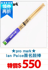 ★pro mark★
Ian Paice簽名鼓棒