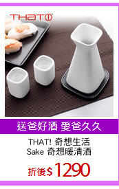 THAT! 奇想生活
Sake 奇想暖清酒
