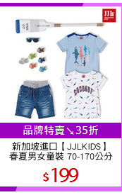 新加坡進口【JJLKIDS】
春夏男女童裝 70-170公分