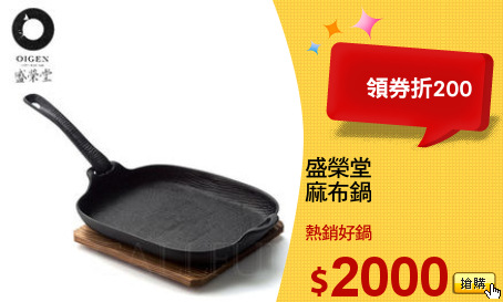盛榮堂
麻布鍋