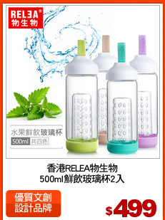 香港RELEA物生物
500ml鮮飲玻璃杯2入