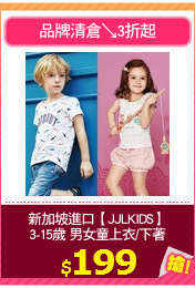 新加坡進口【JJLKIDS】
3-15歲 男女童上衣/下著