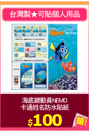 海底總動員NEMO
卡通姓名防水貼紙