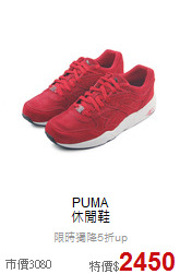 PUMA<br>休閒鞋
