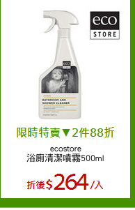 ecostore
浴廁清潔噴霧500ml