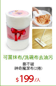撕不破
神奇魔潔布(2捲)