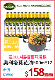 奧利塔葵花油500m*12