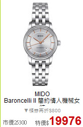 MIDO<BR>
Baroncelli II 簡約情人機械女錶