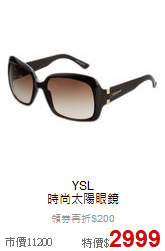 YSL <BR>
時尚太陽眼鏡