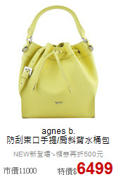 agnes b.<BR>
防刮束口手提/肩斜背水桶包