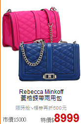 Rebecca Minkoff<BR>
菱格鍊帶兩用包