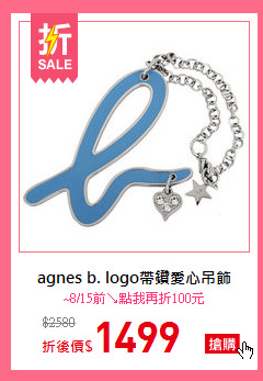agnes b.
logo帶鑽愛心吊飾