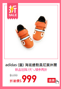 adidas (童) 海底總動員尼莫休閒鞋