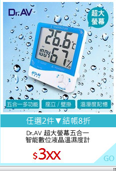 Dr.AV 超大螢幕五合一
智能數位液晶溫濕度計