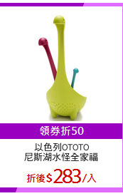 以色列OTOTO
尼斯湖水怪全家福