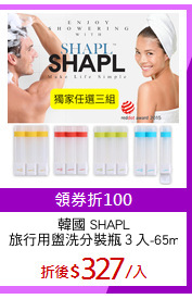 韓國 SHAPL
旅行用盥洗分裝瓶３入-65m