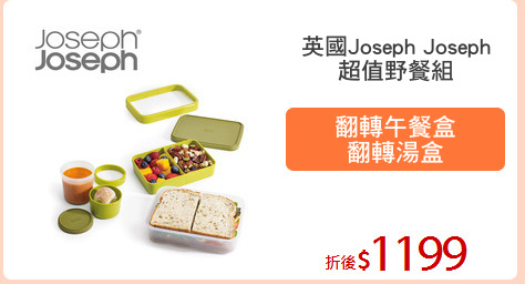 英國Joseph Joseph
超值野餐組