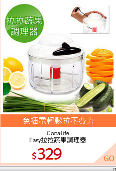 Conalife
Easy拉拉蔬果調理器
