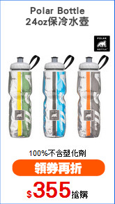 Polar Bottle
24oz保冷水壺