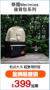 泰國Merimies
後背包系列
