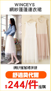 WINCEYS 
網紗蓬蓬連衣裙