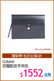 CUMAR 
尼龍配皮手夾包