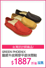 GREEN PHOENIX
臘感牛皮兩穿平底休閒鞋