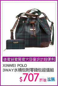 XINWEI POLO
3WAY水桶包附零錢包超值組