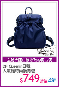DF Queenin日韓
人氣輕時尚後背包