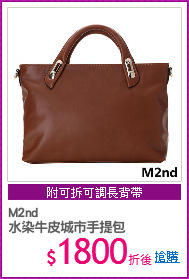 M2nd 
水染牛皮城市手提包