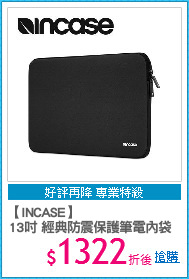 【INCASE】
13吋 經典防震保護筆電內袋