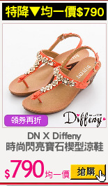 DN X Diffeny
時尚閃亮寶石楔型涼鞋