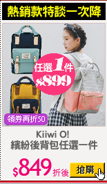 Kiiwi O! 
繽紛後背包任選一件
