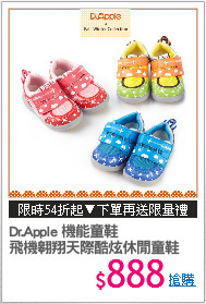 Dr.Apple 機能童鞋
飛機翱翔天際酷炫休閒童鞋