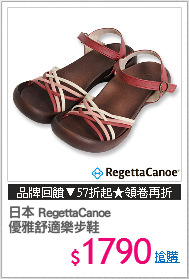 日本 RegettaCanoe
優雅舒適樂步鞋