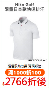 Nike Golf
限量日本款快速排汗
