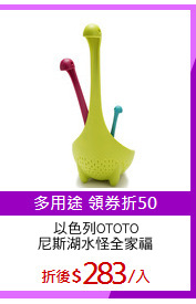 以色列OTOTO
尼斯湖水怪全家福