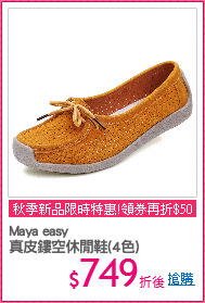 Maya easy
真皮鏤空休閒鞋(4色)