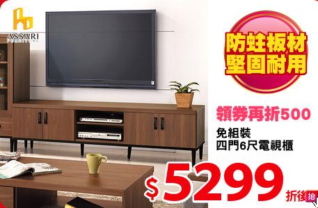 免組裝
四門6尺電視櫃