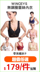 WINCEYS 
無鋼圈蕾絲內衣