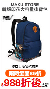 MAKU STORE
韓版印花大容量後背包