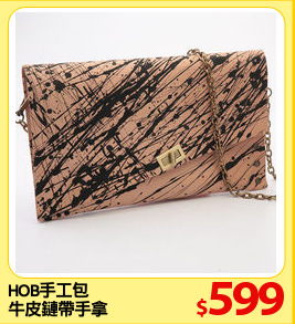 HOB手工包
牛皮鏈帶手拿