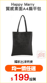 Happy Marry 
質感素面A4扁平包