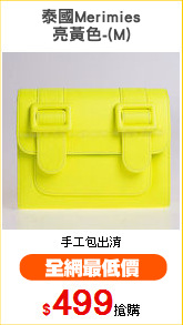 泰國Merimies
亮黃色-(M)