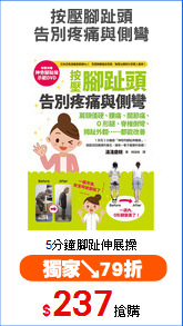 按壓腳趾頭
告別疼痛與側彎