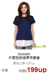 bossini<br>休閒服飾換季特賣會