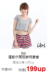 ibs<br>運動休閒服飾特賣會
