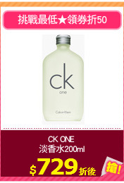 CK ONE 
淡香水200ml