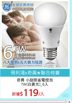 奇異 小甜筒省電燈泡
7W(白黃光)_6入