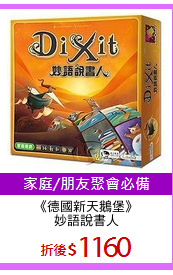 《德國新天鵝堡》
妙語說書人